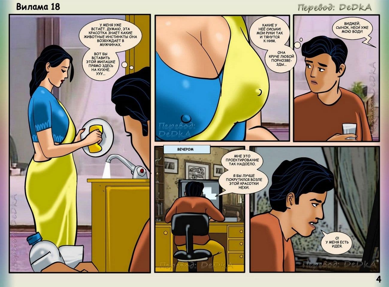 vl18_ru_004 Эротический комикс о Виламе Лакшми. Рассказ восемнадцатый: Страсть.