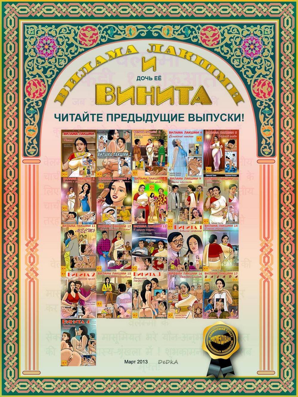 vl18_ru_029 Эротический комикс о Виламе Лакшми. Рассказ восемнадцатый: Страсть.