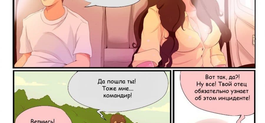 Порно комикс «Большая задница».