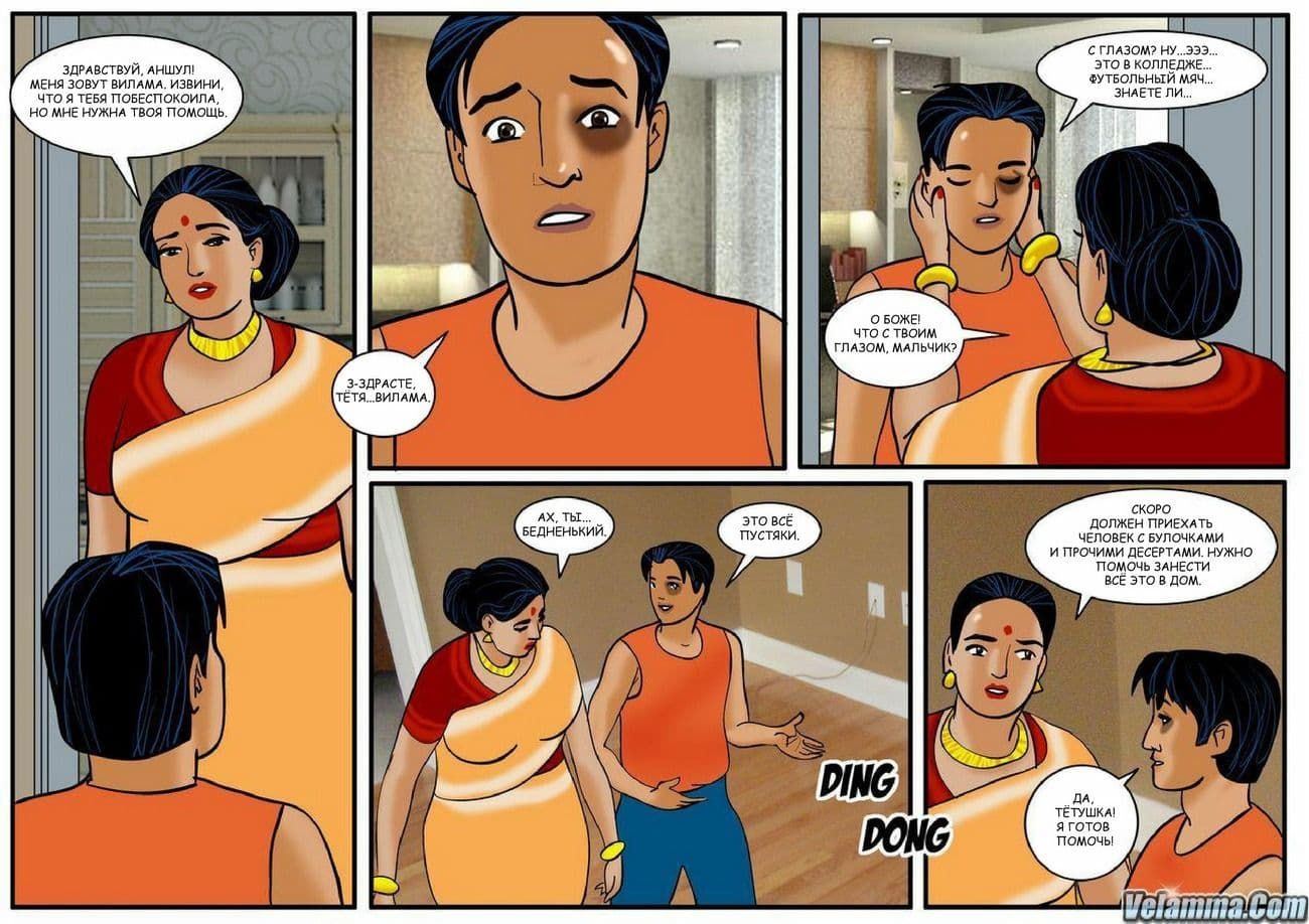 14 Индийский эротический комикс о Виламе Лакшми. Часть двадцать четвертая: Кулинарный задор.