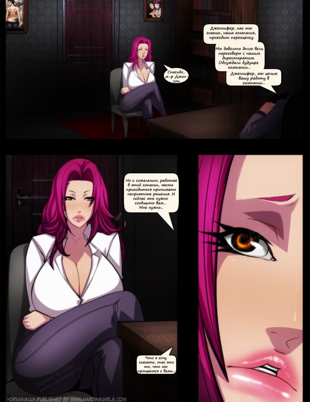 2103 Эро комикс "Уволена".