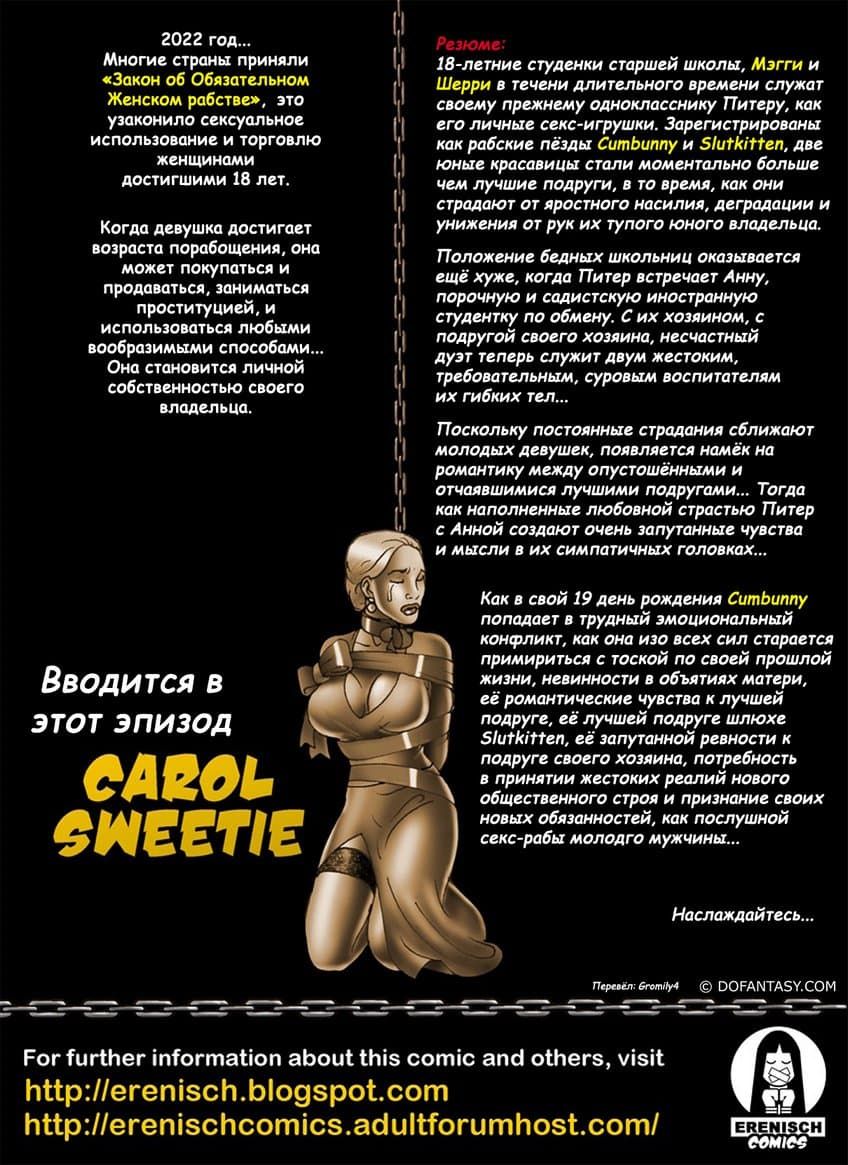 418 Порнографический комикс "Подарок на день рождение. Часть шестая".