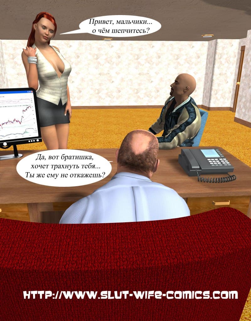 0036 Порно комикс "Жена брата".