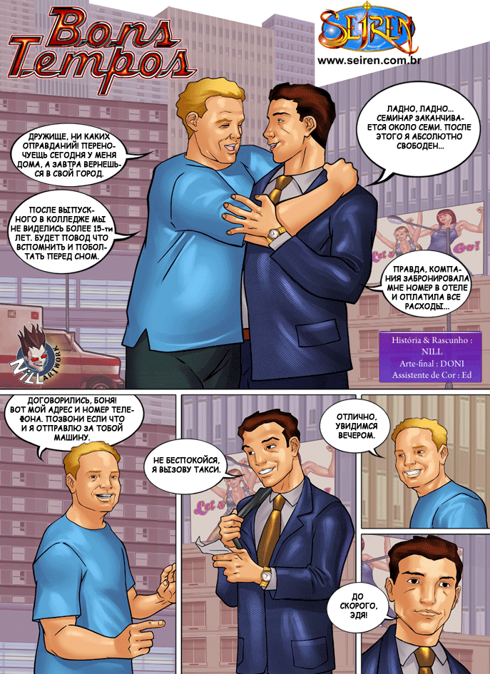 01 Порнокомикс "Хорошие времена, или 15 лет спустя".