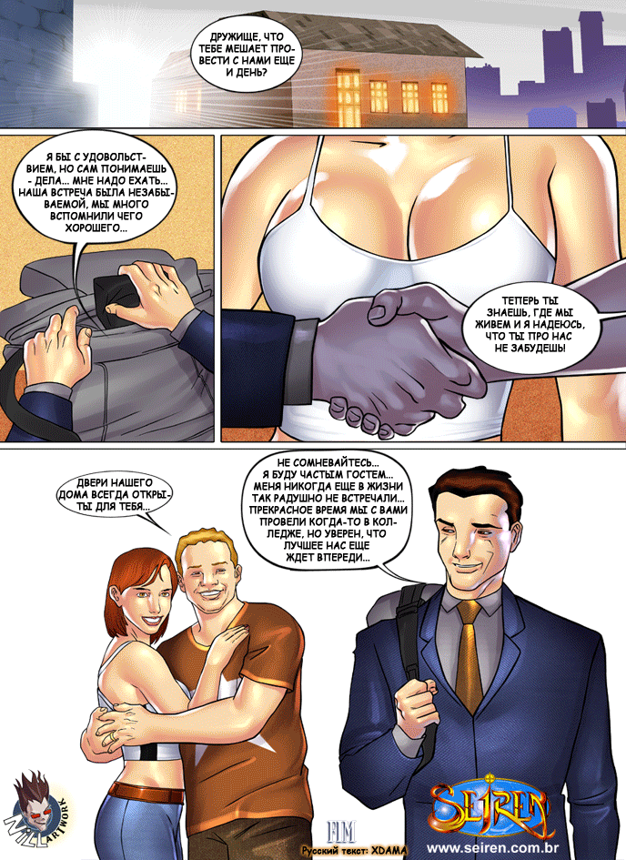 25 Порнокомикс "Хорошие времена, или 15 лет спустя".