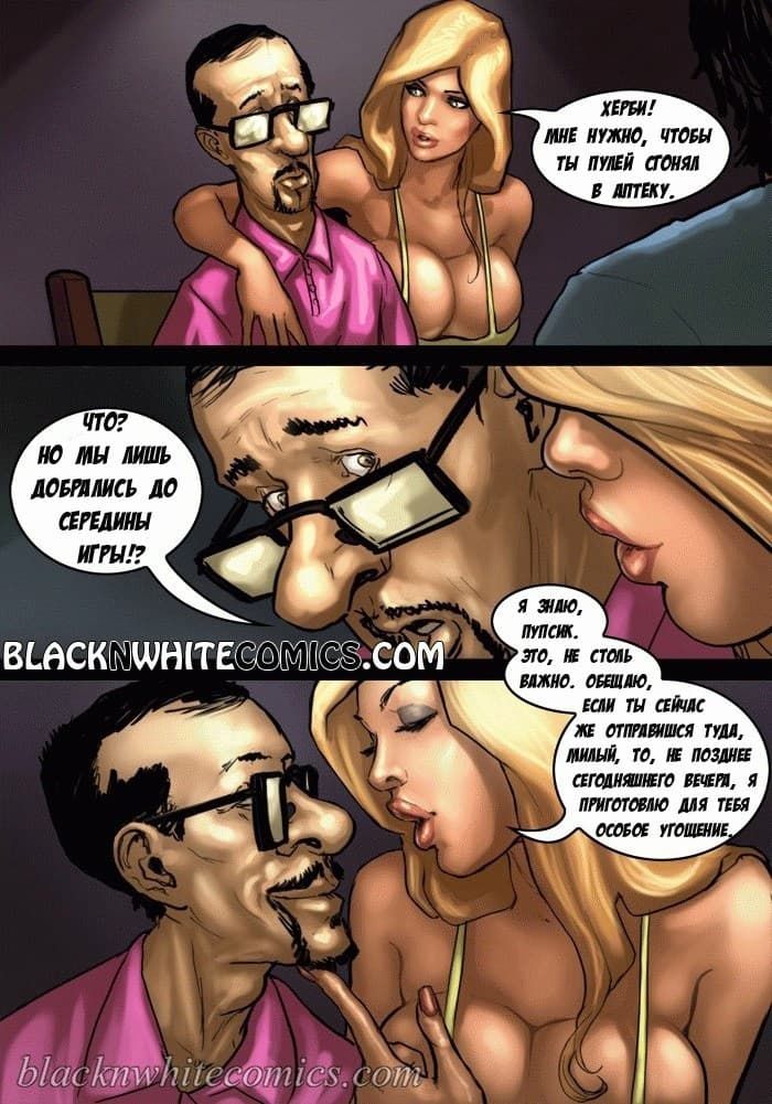 53 Порно комикс "Игра в покер".