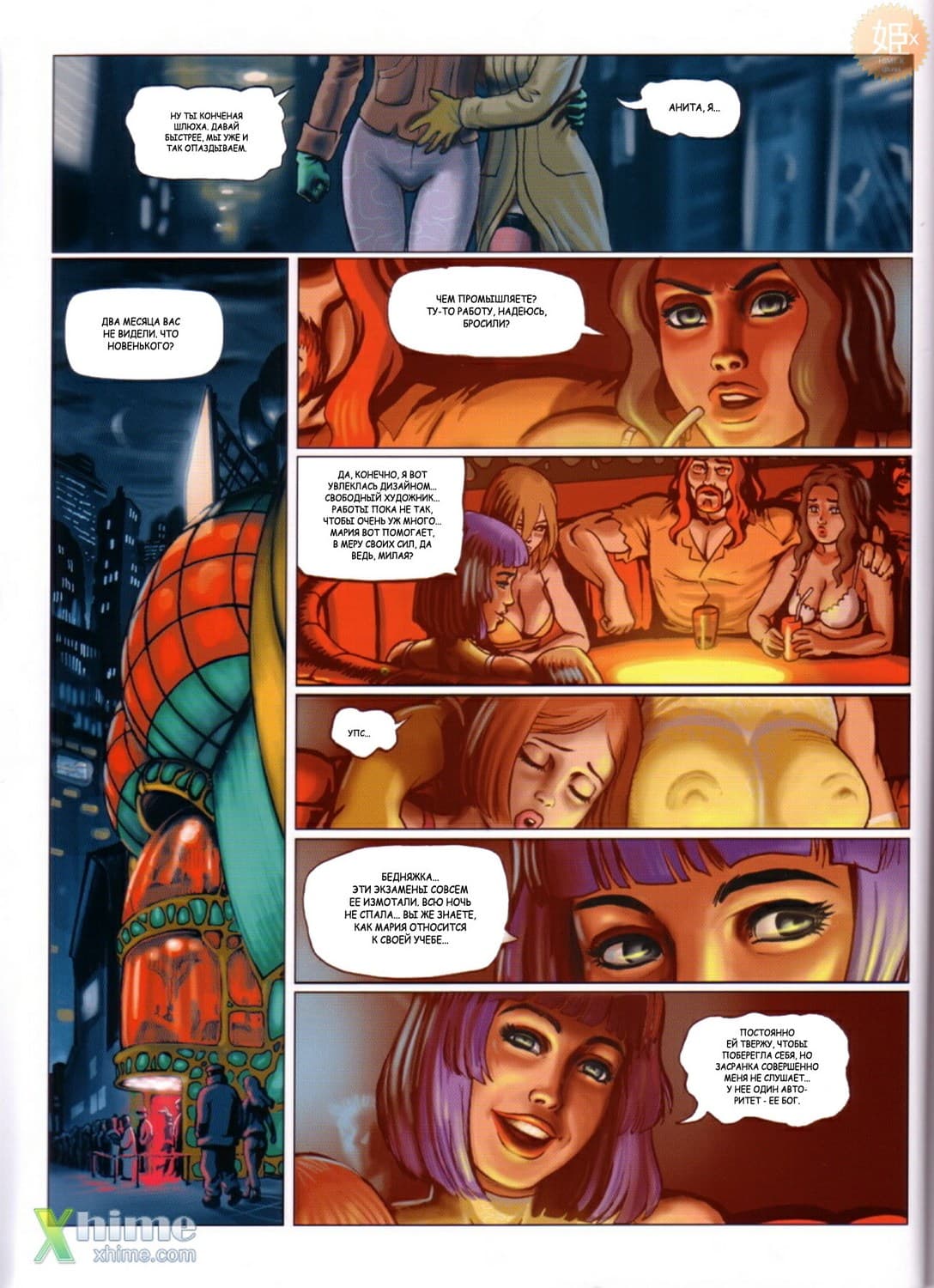 10 Секс комикс "4 подружки. Часть 3".