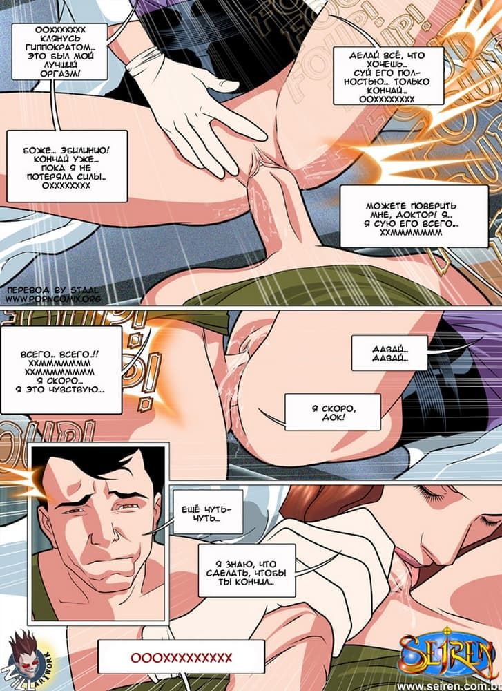 126 Порно комикс "Жало".