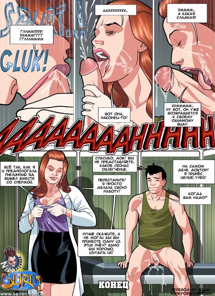 135 Порно комикс "Жало".