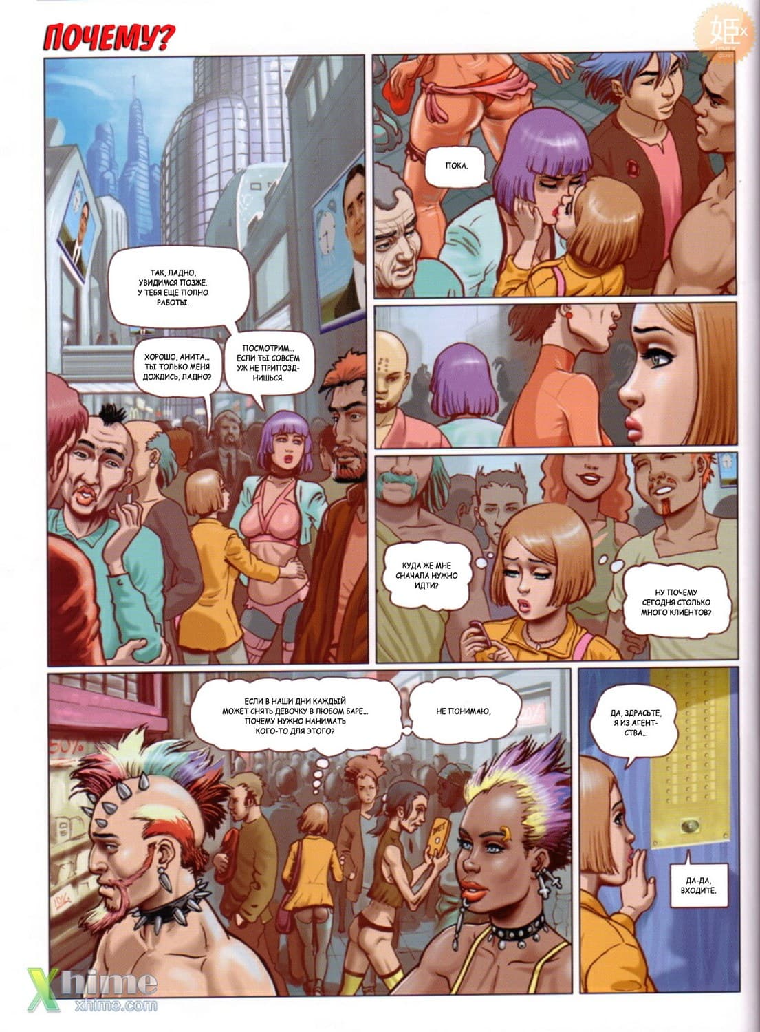 18 Секс комикс "4 подружки. Часть 3".