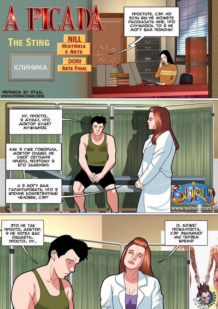 220 Порно комикс "Жало".
