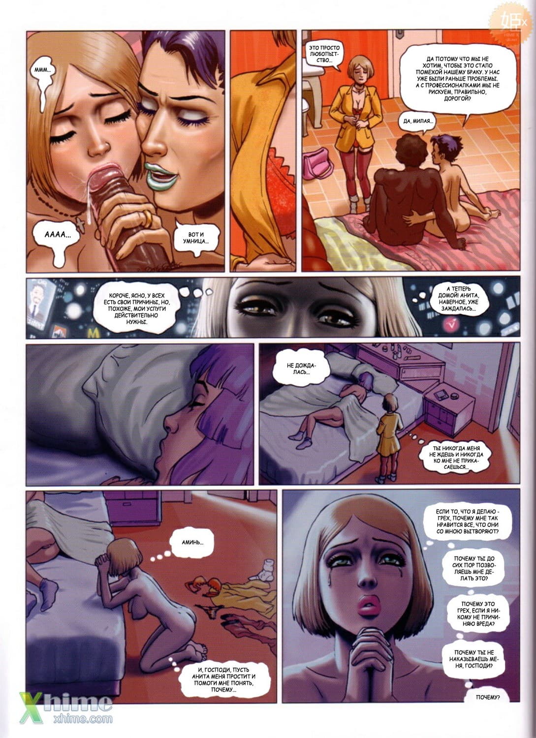 24 Секс комикс "4 подружки. Часть 3".