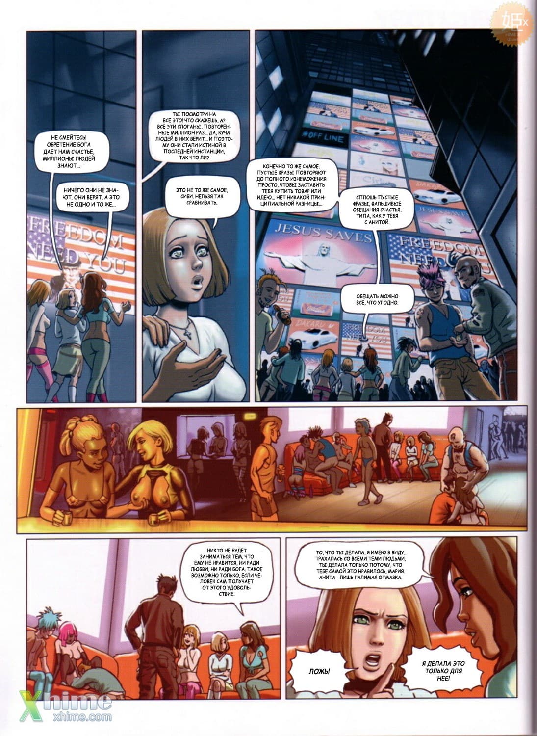 34 Секс комикс "4 подружки. Часть 3".