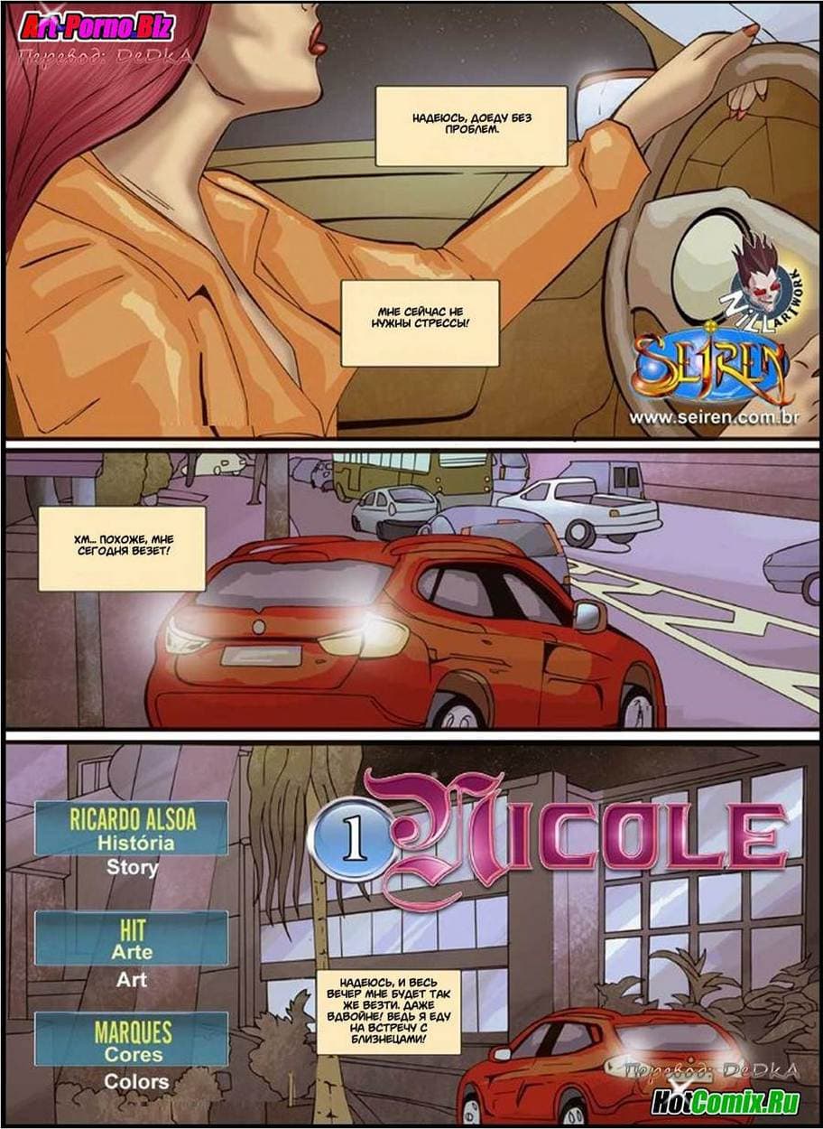 320 Порно комикс "Николь".