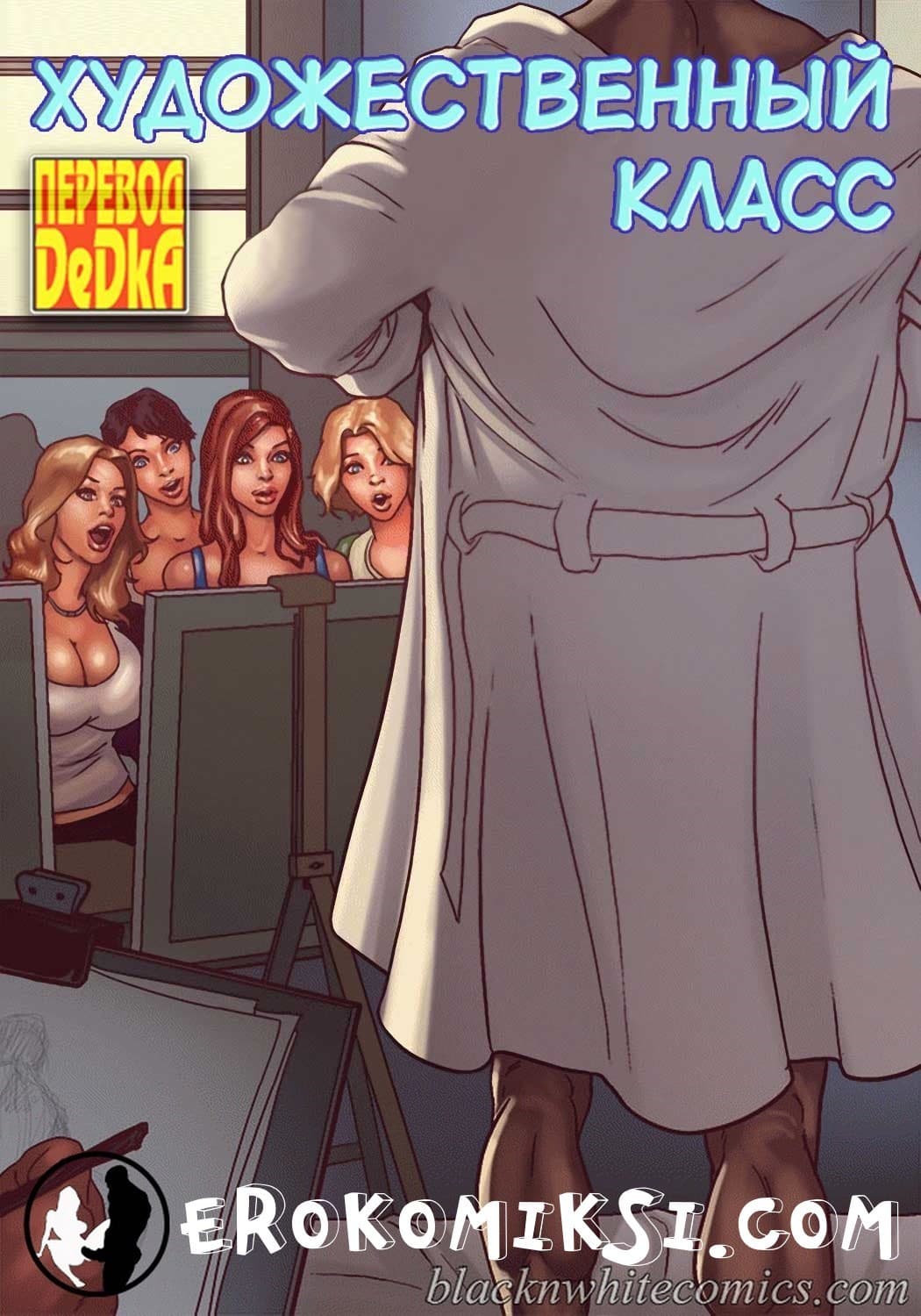 межрасовые порно комиксы