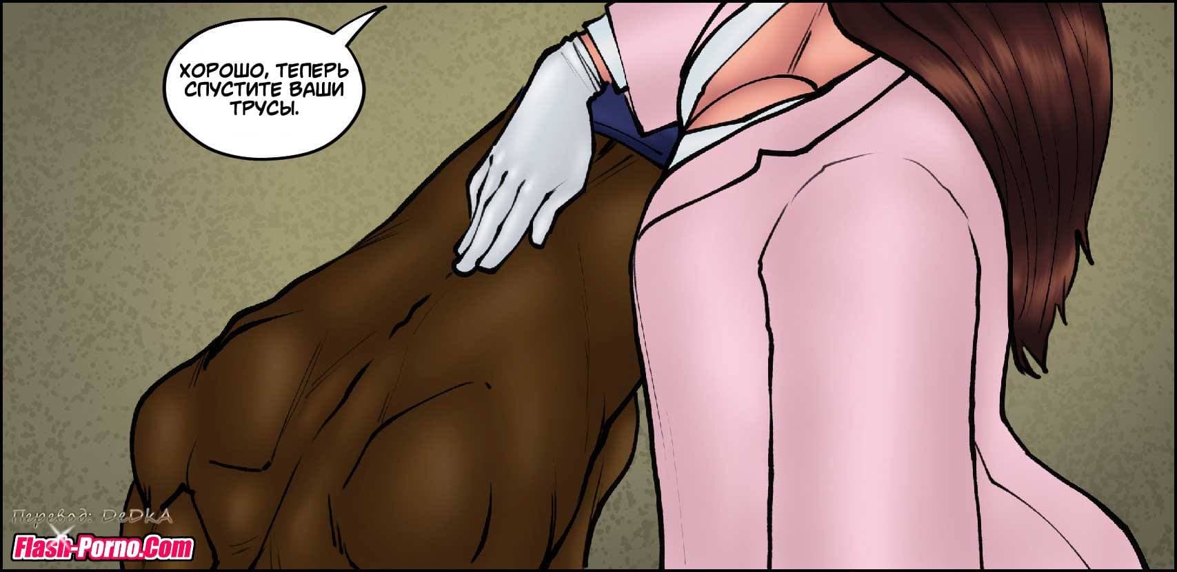 35-4 Порно комикс "Доктор шлюха. Часть 1".