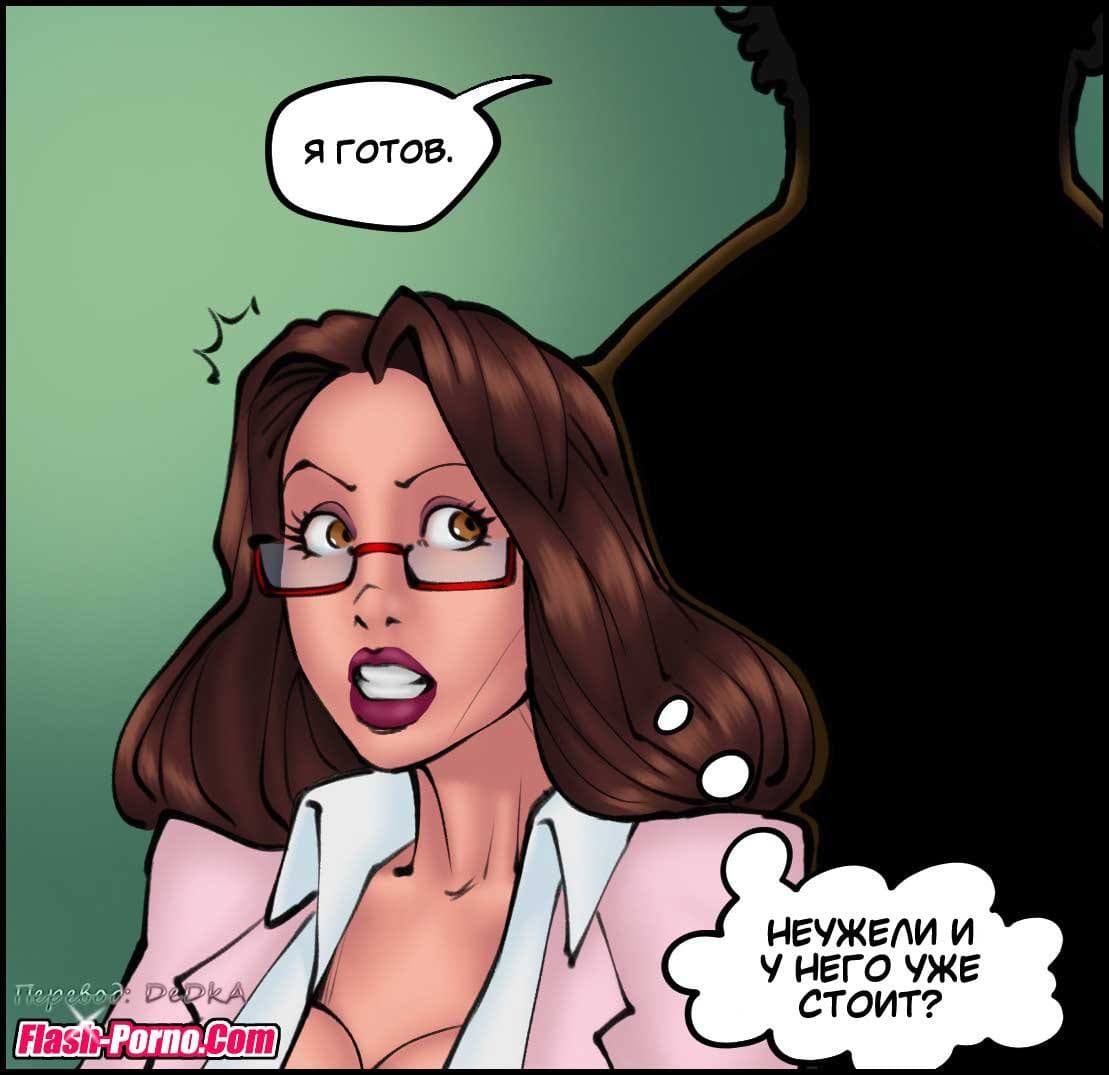 48-4 Порно комикс "Доктор шлюха. Часть 1".