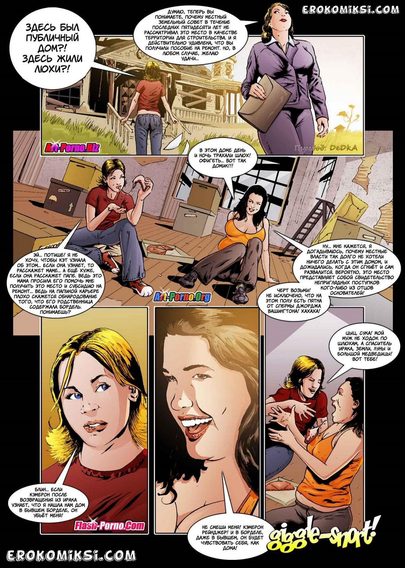 4-13 Порно комикс "Дом шлюх".