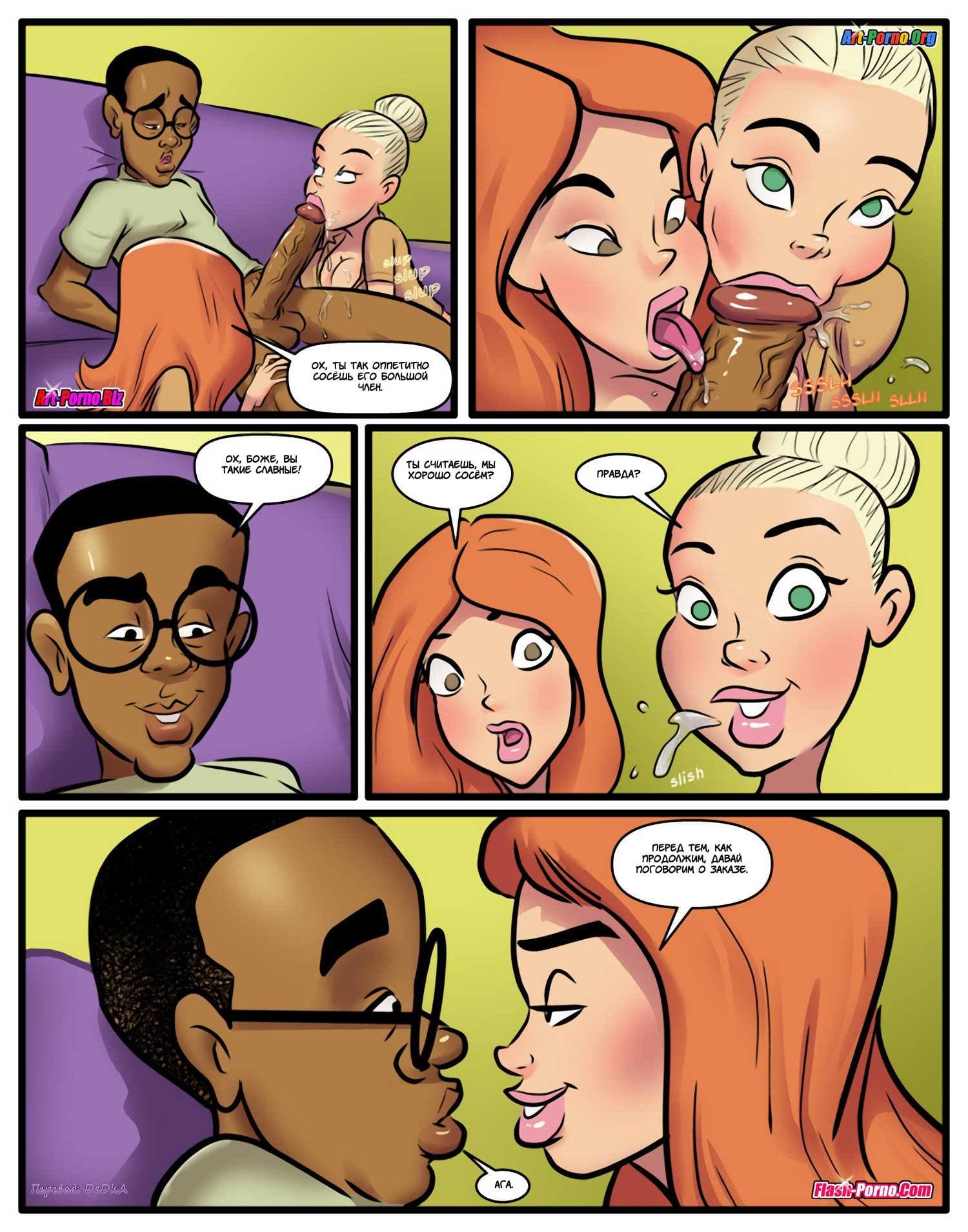 12-16 Порно комикс "Лазейка в рай. История четвертая".