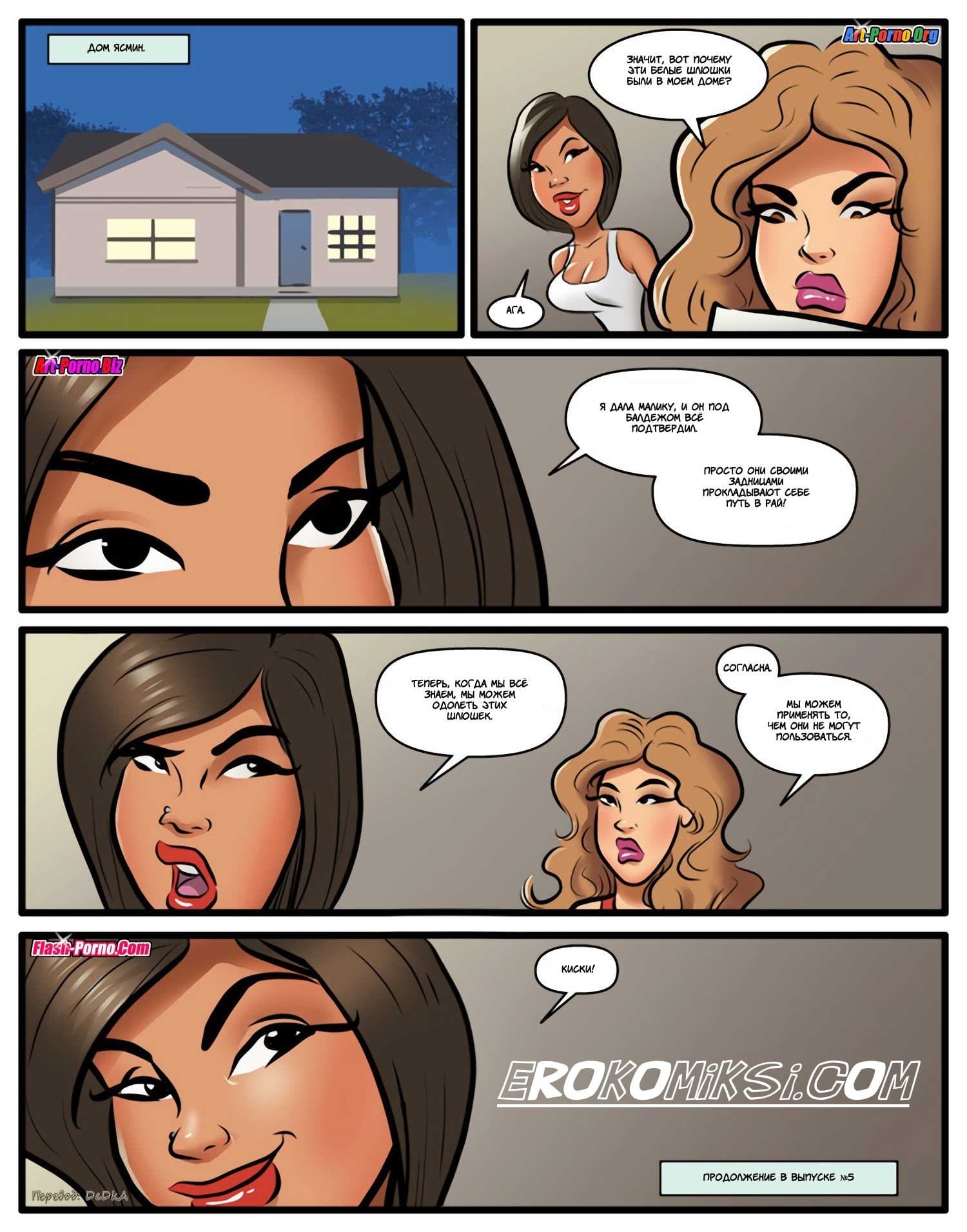 17-13 Порно комикс "Лазейка в рай. История четвертая".