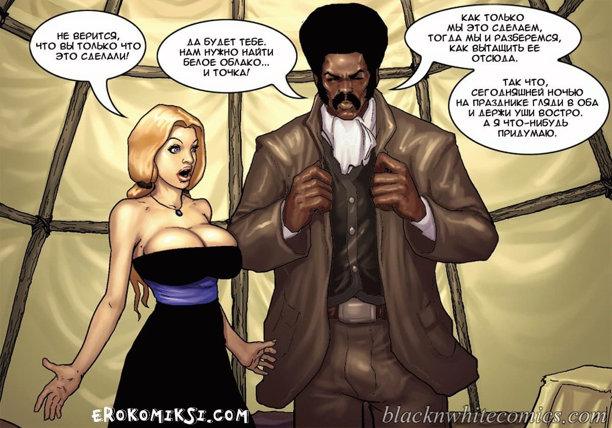 10-1 Порно комикс "Честный коп. Часть 2".