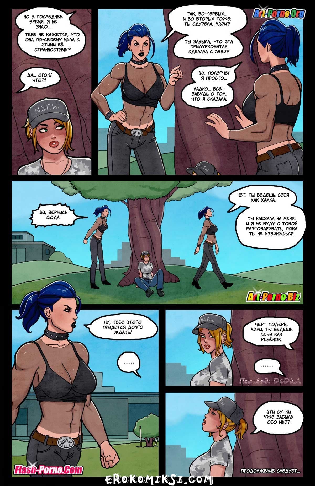 14-21 Порно комикс "Переключатель. Часть 4".