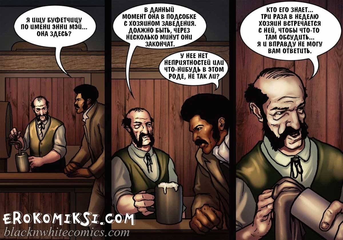 3-10 Порно комикс "Честный коп. Часть 3".