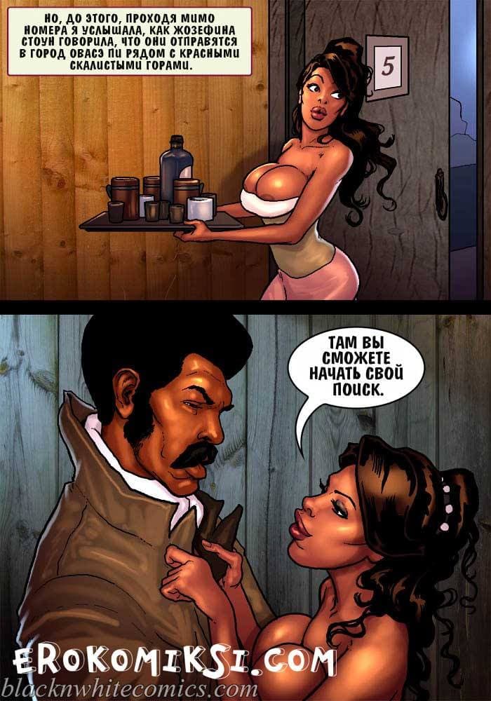 31-5 Порно комикс "Честный коп. Часть 3".