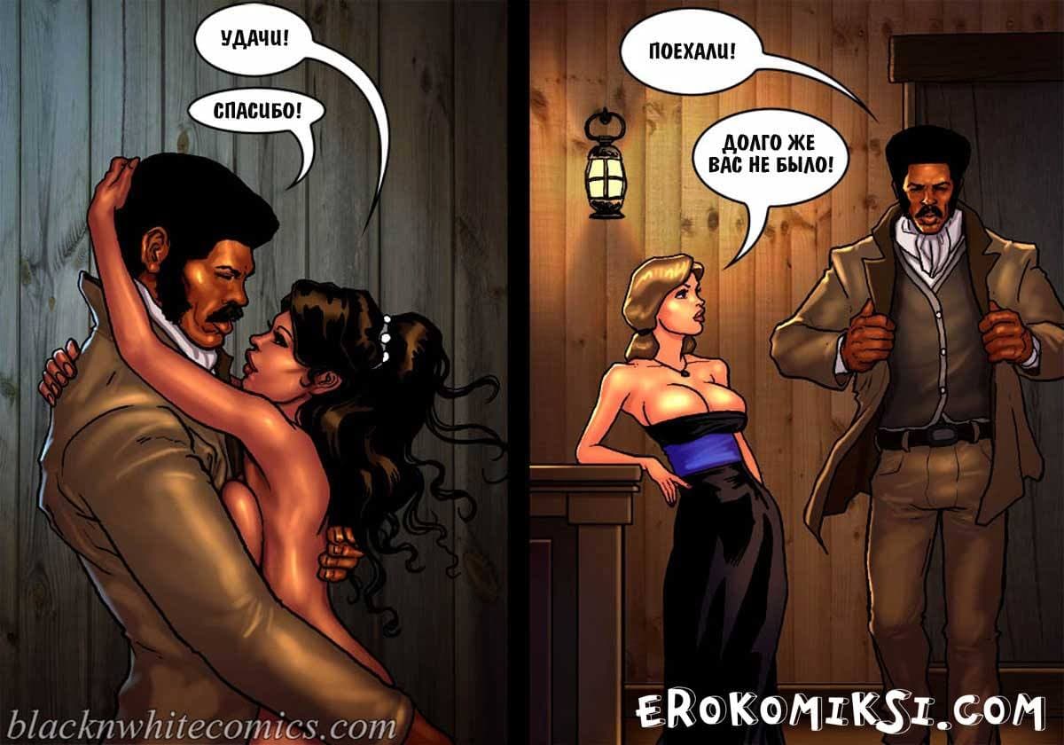 32-5 Порно комикс "Честный коп. Часть 3".