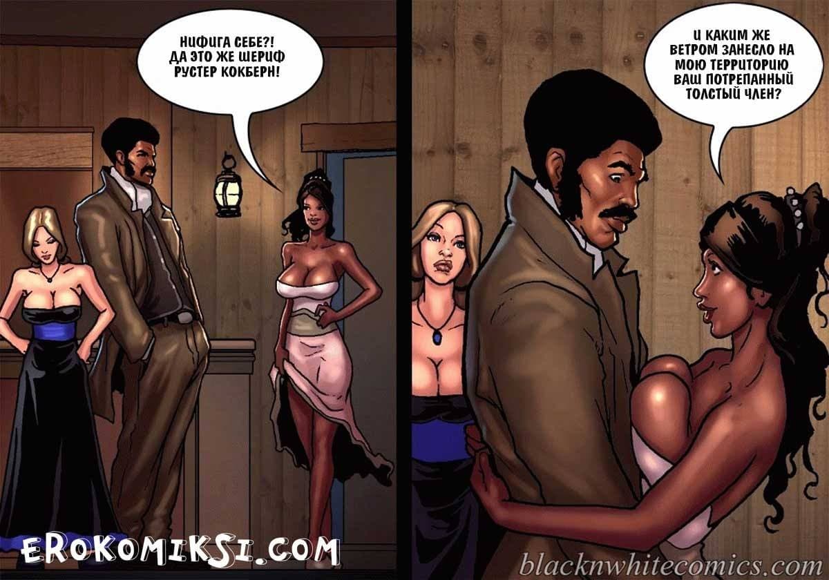 9-10 Порно комикс "Честный коп. Часть 3".