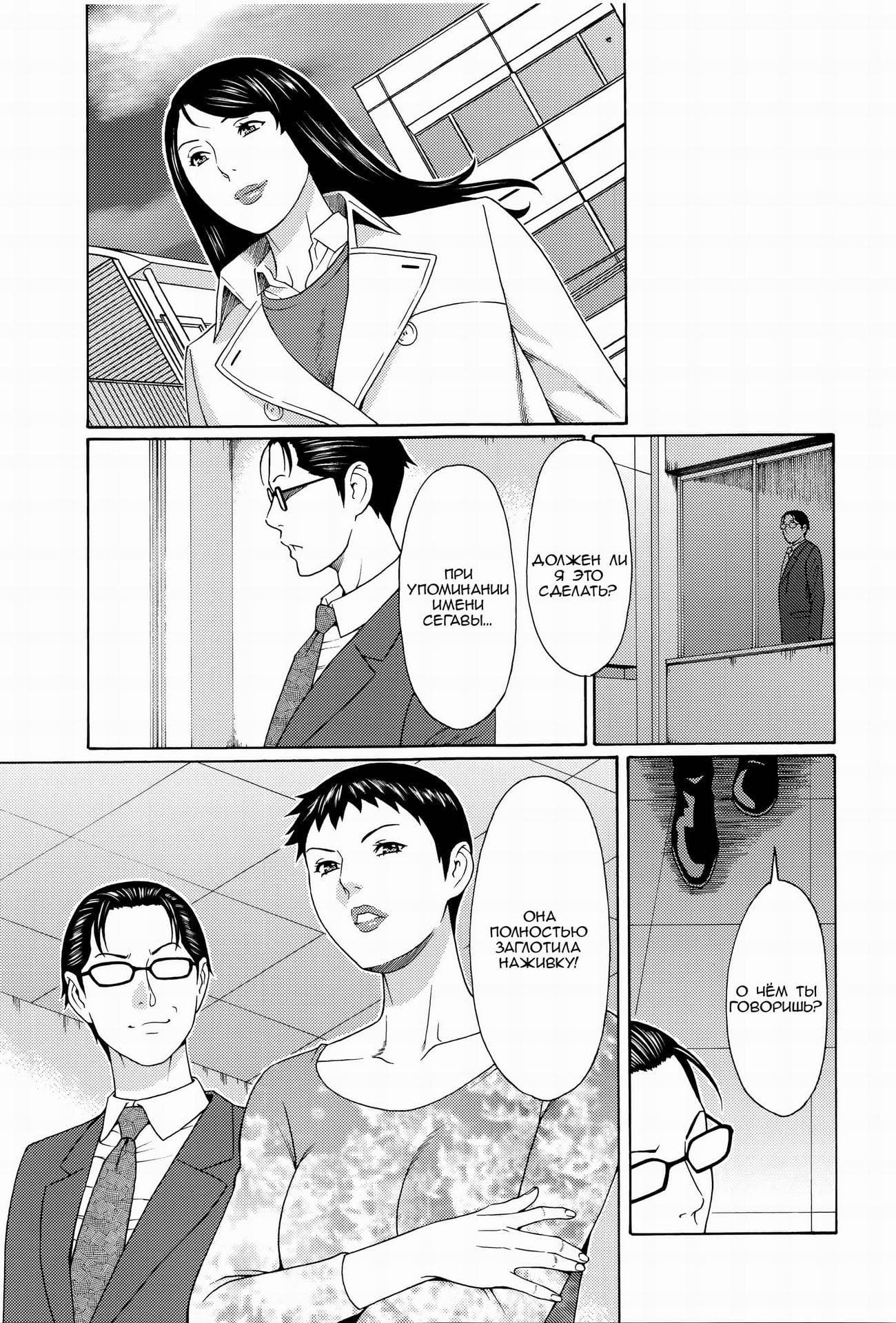 26-3 Порно комикс "Водоворот невежества. Часть 1".