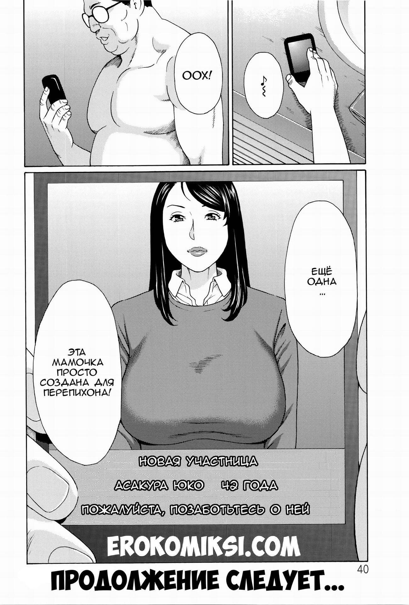 37 Порно комикс "Водоворот невежества. Часть 1".