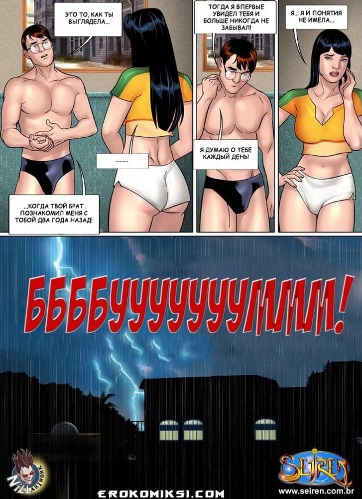 17-5 Порно комикс "Ох, семейка. Часть восьмая. Эпизод 2".