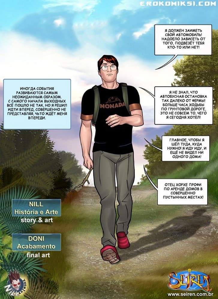 2-9 Порно комикс "Ох, семейка. Часть восьмая. Эпизод 2".