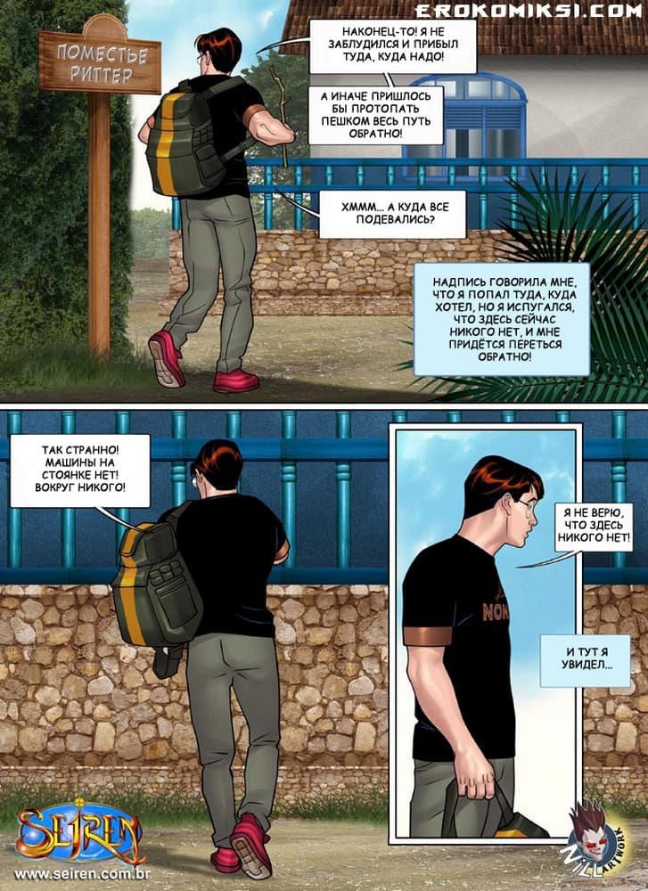 3-9 Порно комикс "Ох, семейка. Часть восьмая. Эпизод 2".