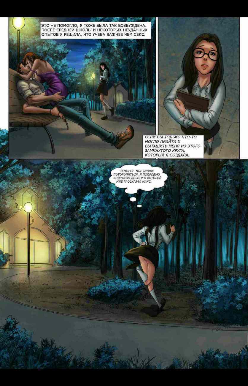 4-6 Порно комикс "Свойства метеорита".