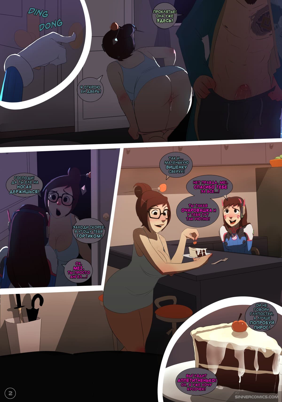 3-17 Порно комикс "Overwatch: Время девушек. Часть 2".