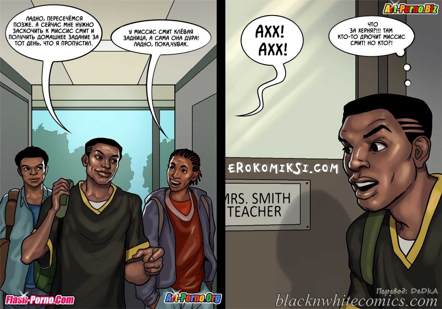 42 Порно комикс "После уроков. Часть 2".