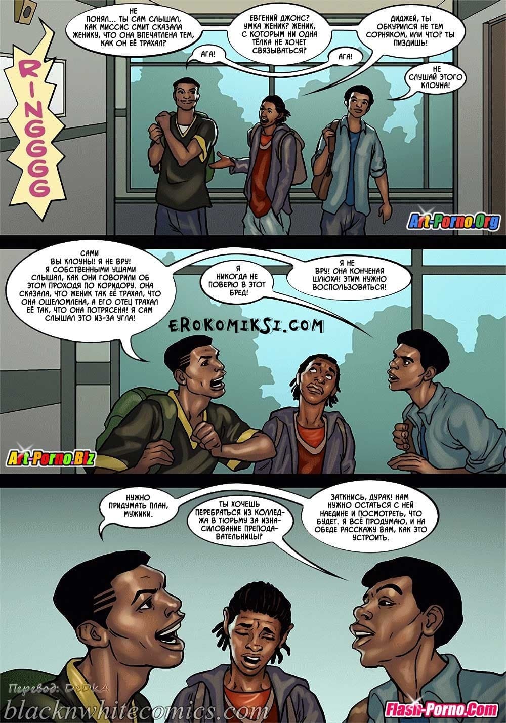 59 Порно комикс "После уроков. Часть 2".