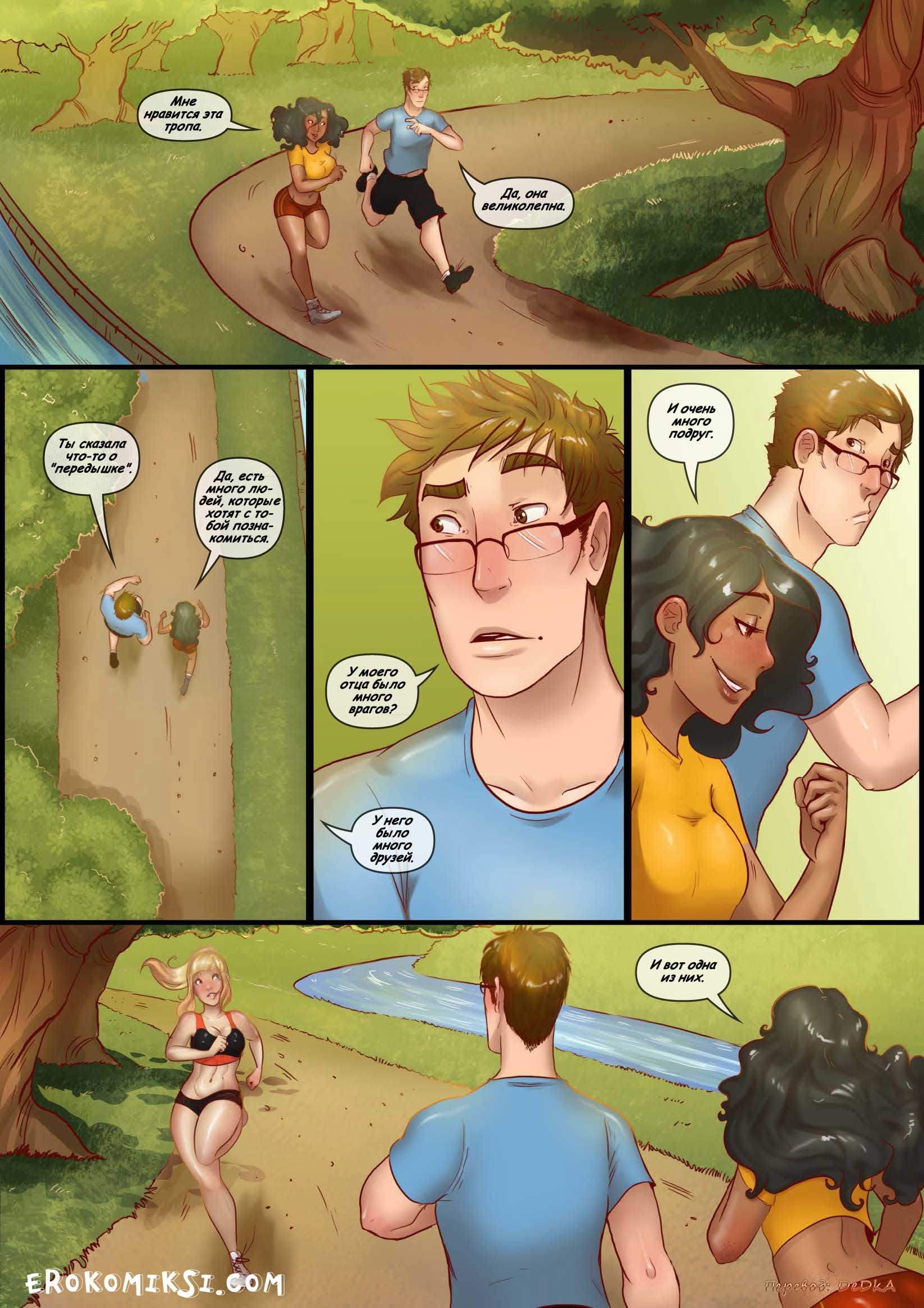 6-18 Порно комикс "Наследство. Часть 2".