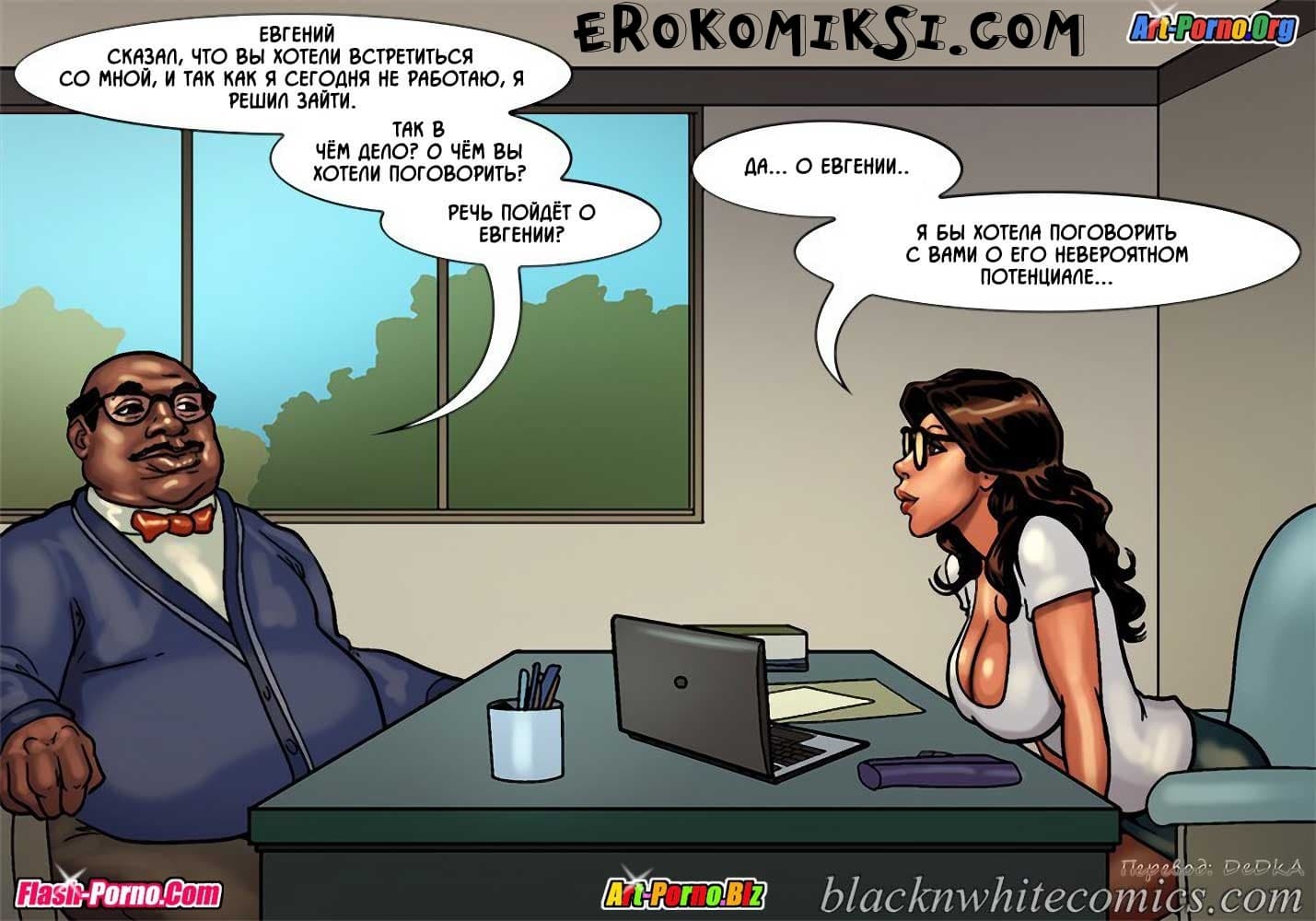 6-20 Порно комикс "После уроков. Часть 2".