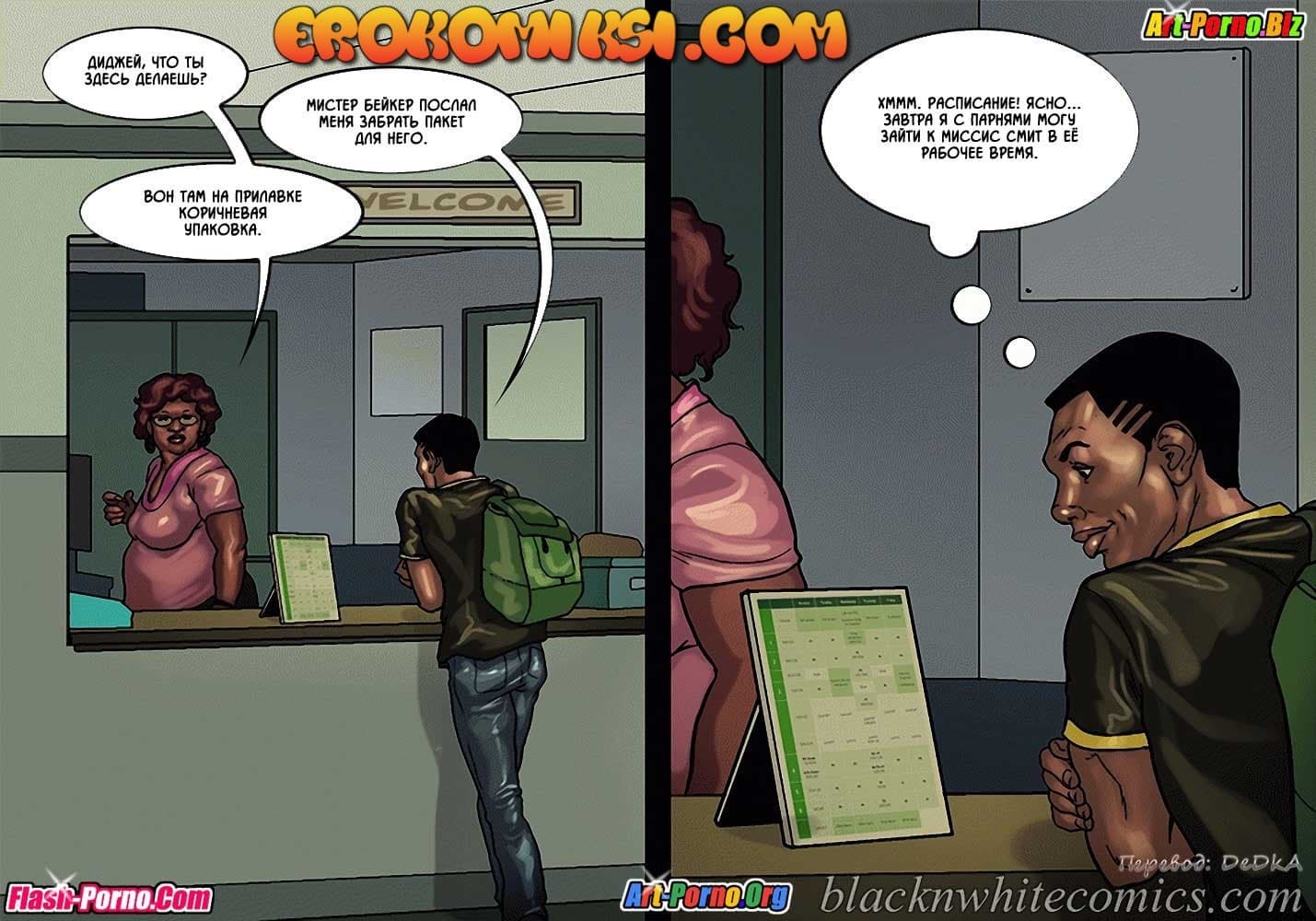 84 Порно комикс "После уроков. Часть 2".
