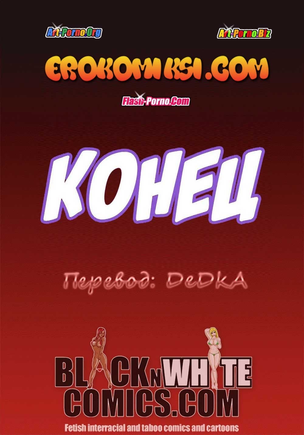 85 Порно комикс "После уроков. Часть 2".