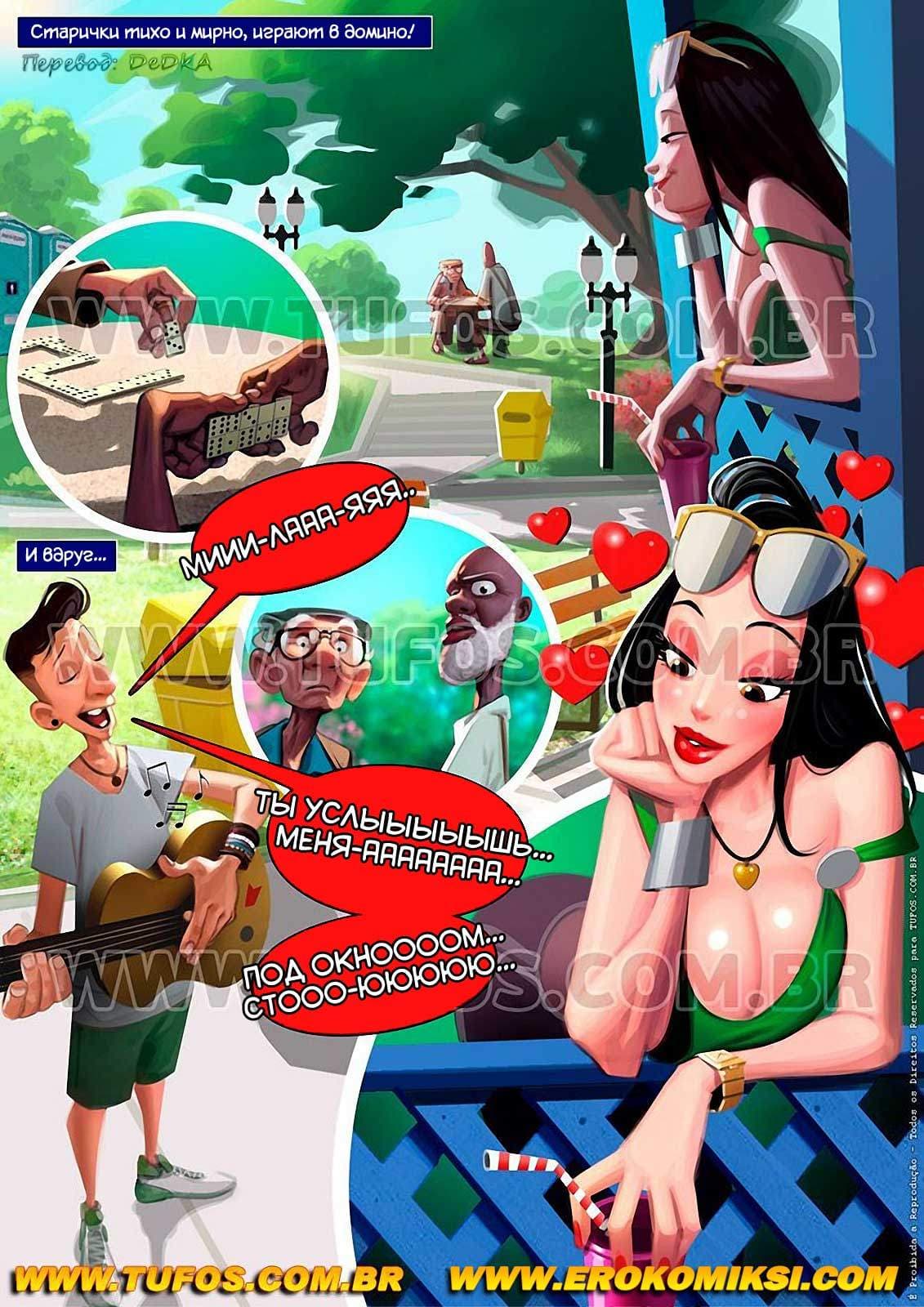 3-22 Порно комикс "Удалые старички. Часть 4: Серенада любви".