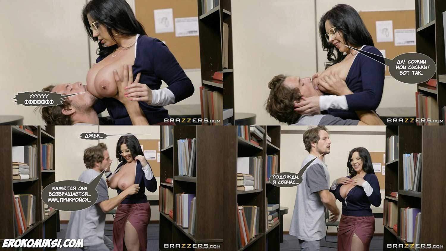 10-17 Порно комикс "Когда мама твой учитель".