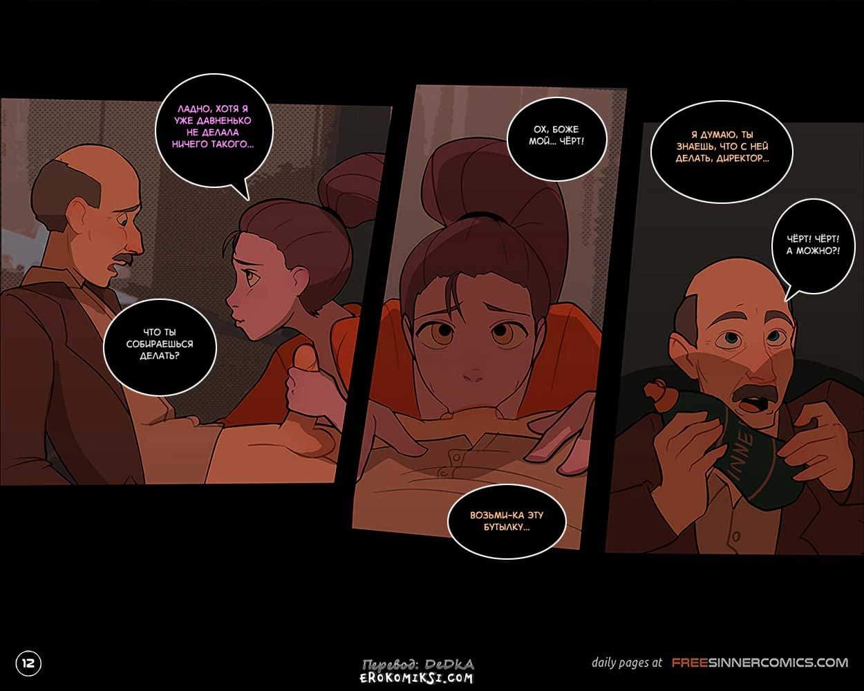 13-25 Порно комикс "Overwatch: Время девушек. Часть 5".