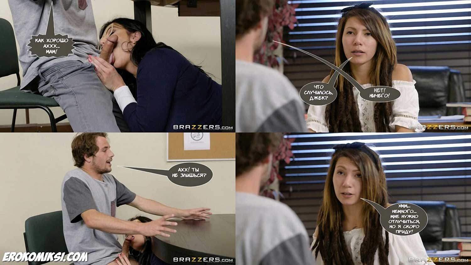 15-13 Порно комикс "Когда мама твой учитель".