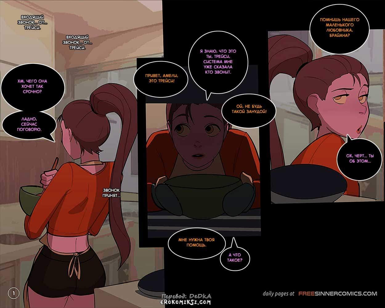 2-28 Порно комикс "Overwatch: Время девушек. Часть 5".