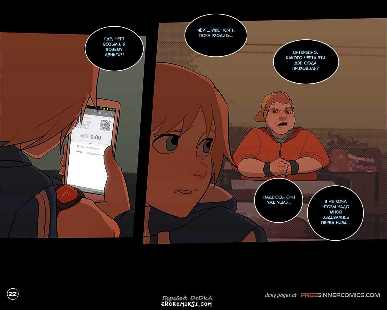 23-11 Порно комикс "Overwatch: Время девушек. Часть 5".