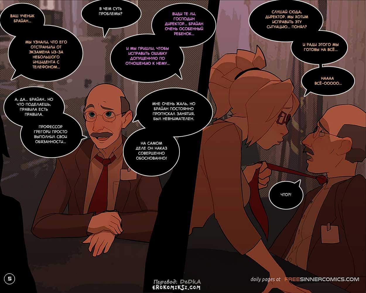 6-28 Порно комикс "Overwatch: Время девушек. Часть 5".